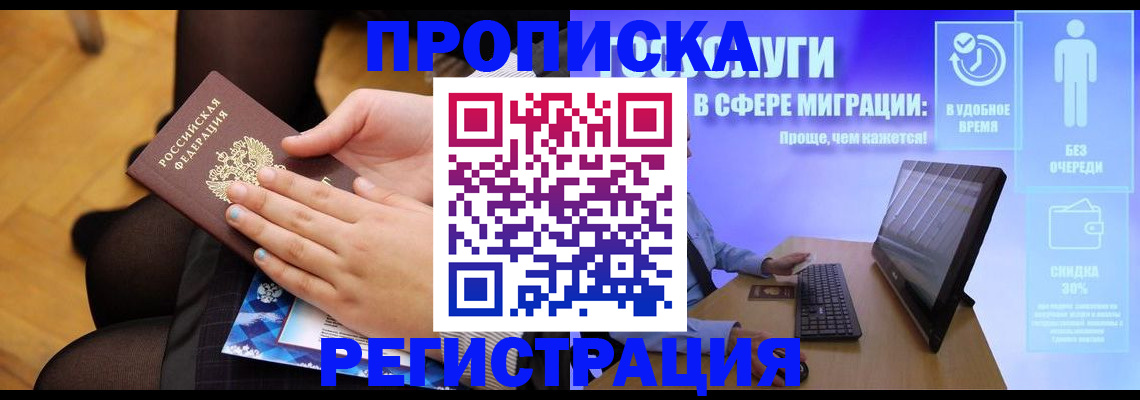 прописка регистрация в Петрозаводске