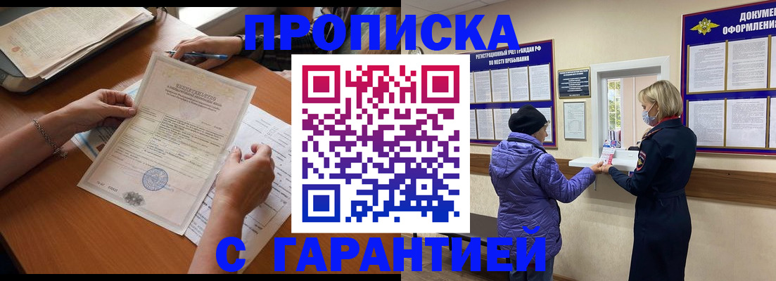 прописка законно в Петрозаводске